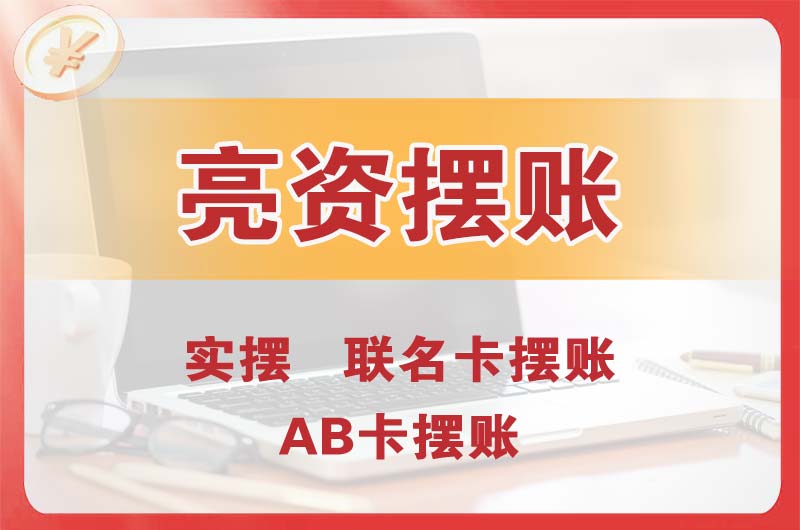 枣庄个人亮资摆账